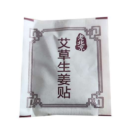 Ai Shang Moxibustion Ai Shang Tong Old Beijing Ginger Ai Foot Patch 50 patches/box 2 boxes of moxa leaf foot patches are more cost-effective