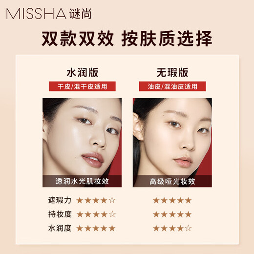 MISSHA Double Eleven Charming Watery Moisturizing Three-core Air Cushion Classic Edition No. 21 SPF45/PA+++ Sunscreen Foundation