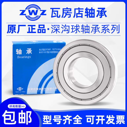 ZWZ深沟球轴承6208 6209 6210 6211 6212 6213 6214 6215 6216ZZ 6213RZ胶盖