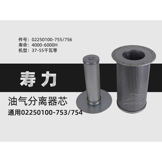 寿力空压机LS12-50/60/75油气分离器芯02250100-755/753/756/754 内芯