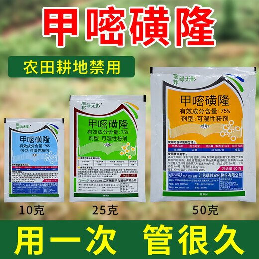 One-seven hoe 75% methylsulfuron-methyl herbicide weed and root rot agent wasteland railway highway herbicide methylsulfuron-methyl pesticide 50g