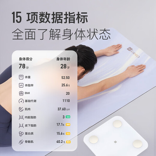 Keep智能体脂秤 家用电子秤高精准体重秤 塑形减脂 体重管理 减肥计划推荐 蓝牙连接SE月光白(充电款)