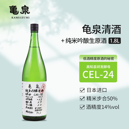 龟泉 手写版CEL-24酵母清酒 1800ml 纯米吟酿 日本进口 生原酒 甘口