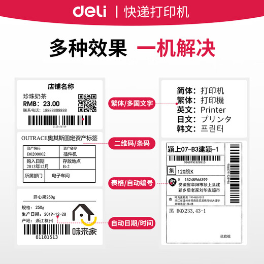 得力快递打印机快递单仓储物流电子面单跨境商用办公不干胶条码热敏标签打单机条码打印机 跨境推荐【770D】|108毫米宽度|电脑连接