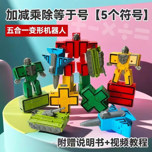 桑菽数字玩具变形战队套装合体汽车机器人坦克儿童男孩玩具 特大数字01234+头盔铠甲