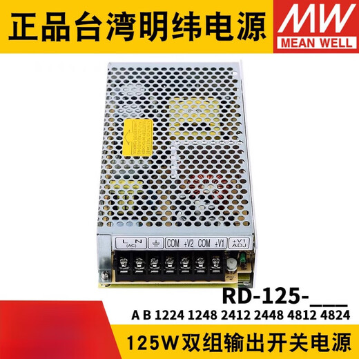 Meanwell-125/Power 12245 Dual-Group 12241248241224484 RD-125-122412V3.7A24V