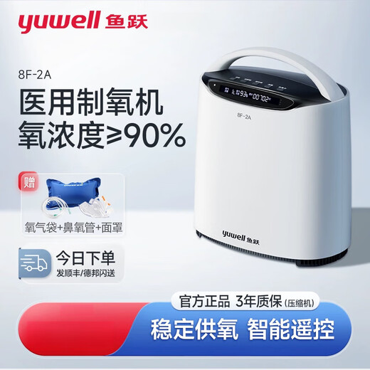 Yuyue Oxygen Generator Household Elderly Oxygen Inhaler Small Portable Home Medical Oxygen Machine 2L Liter 8F-2A Medical 2L Steady Oxygen Supply Small and Portable Double Filtration