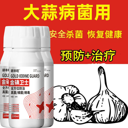 Gengfengwang garlic special agent garlic medicine garlic special medicine dry tip yellow leaf rot treatment plus 20 ml (1 mu of land)