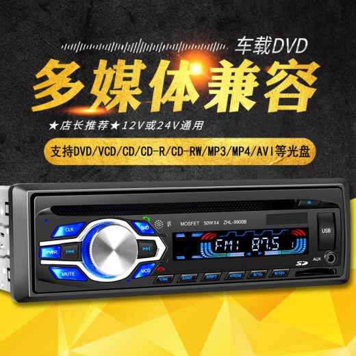 创音杰小车货车12V24V用蓝牙车载DVD播放器汽车CD主机收音机MP3插 12V双USB快充5266+7寸显示器+  官方标配