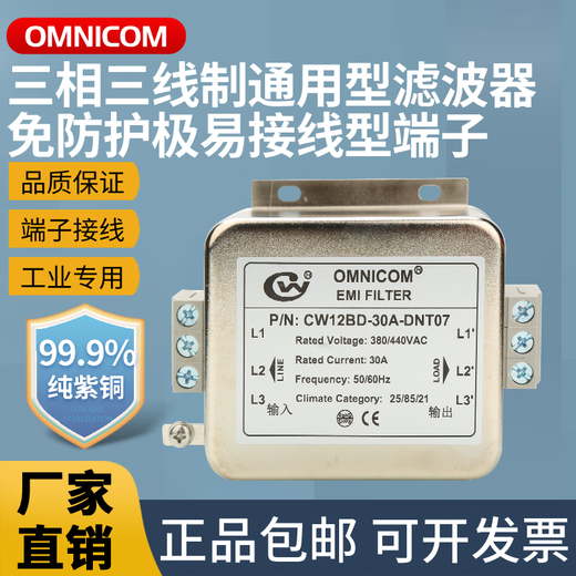 Taiwan omnicom three-phase 380V power filter terminal rail installation anti-interference filter CW12BD-30A-DNT07 30A flat installation three-phase three-level easy wiring terminal