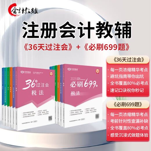 JI WU 45 Rachat de rachat Nouvelle version de 2025 Enregistré de manuels d'enseignant Réunion de paris de 36 jours exerce des exercices de test à haute fréquence des points de test et des points clés aides à l'enseignement incontournable 699 Questions gratuites pour des conférences exquises + Question Banque Financière Gestion des coûts financiers