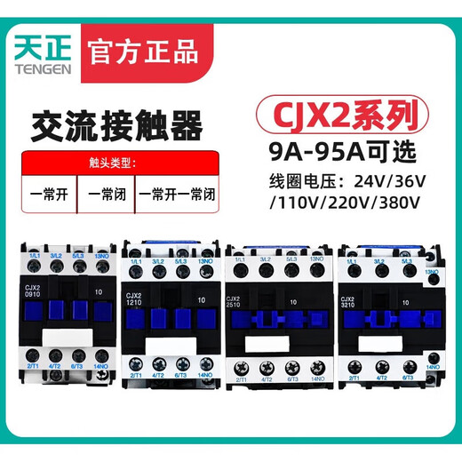 天正电气（TENGEN）天正交流接触器CJX2-09/12/18/25/32/40/50/65/950110 CJX2-12004四常开 AC36