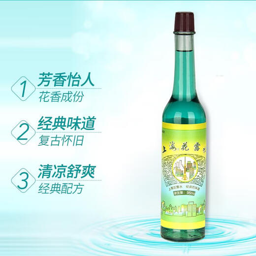 Shanghai toilet water 195ml old-fashioned glass bottle classic fragrance refreshing and refreshing mosquito bites 95ml*5 bottles