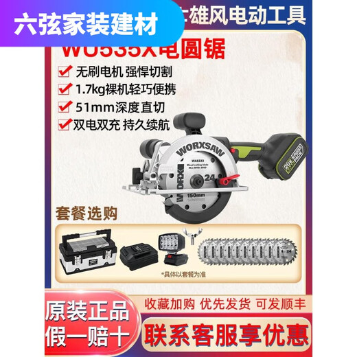 
XMSJ WILOWU535X brushless electric circular saw woodworking special hand-cut saw charging disk saw electric tool WU535X+WU3884.0 double electric double charge