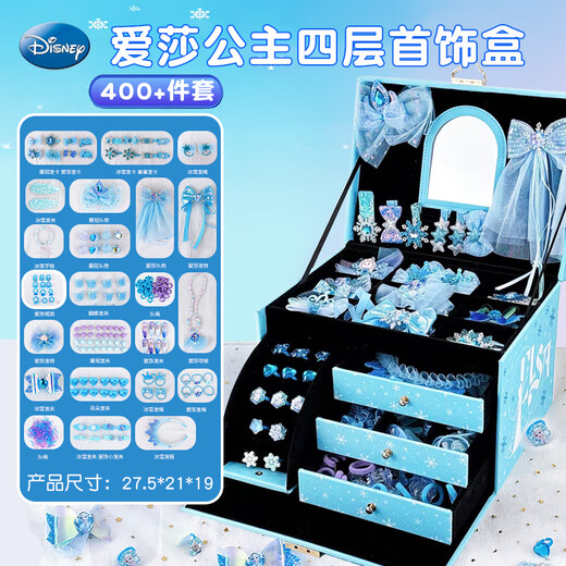 迪士尼（Disney）冰雪奇缘首饰套装艾莎公主戒指发饰礼盒3-6-9岁女孩生日礼物