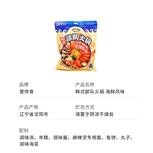 壹传食韩式部队火锅 海鲜风味 718g 懒人速食小火锅加班夜宵 自热火锅