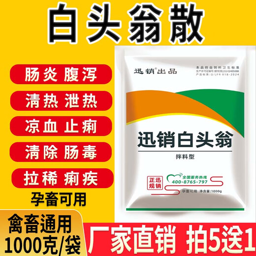 Fast selling Pulsatilla for animal use, pigs, cattle and sheep, chicken, duck and goose anti-dysentery powder, Escherichia coli diarrhea and anti-dysentery feed additive 1 bag price