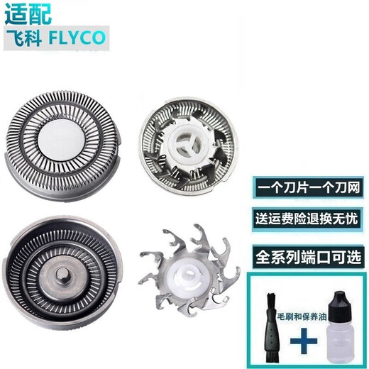 Suitable for Feike electric shaver FR6 knife head shaver accessories blade knife net FS711/FS719/FS821 Suitable for FS829 FS830 FS831 FS832