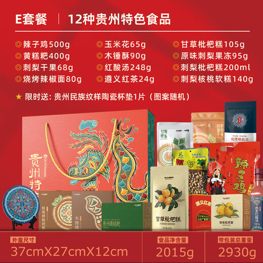 大山福利贵州特产礼盒装贵阳小吃黎平安顺土特产旅游伴手礼盒节日送礼 A 8种贵州零食大礼盒841g 顺丰快递（加急可选）