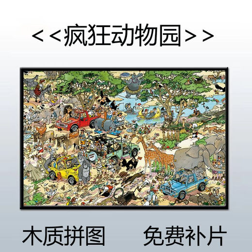 Taoli Familie Crazy Town Jumbo Puzzle 1000 Stück mit Fotorahmen JVH Cartoon Cartoon Kinderspielzeuggeschenk Verrückter Zoo 2-M1049 1000 Stück Holz Puzzle Geschenkbox Set Set