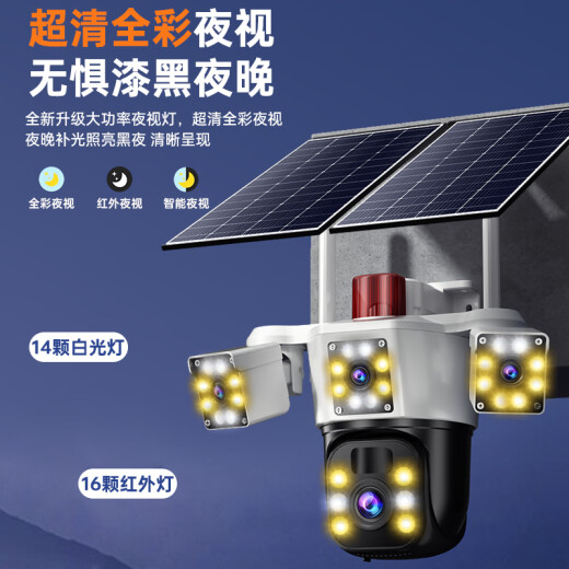 科世奇太阳能摄像头4g免充值室外户外无线监控器360度无死角带夜视无电无网专用无需连wifi免插电 4G顶配版+终身免费流量+三镜头都能转+跟踪+对讲 30天全天循环录像