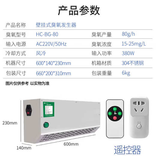 Ingenious Huachuang wall-mounted ozone generator garbage room deodorization air purification food factory workshop ozone sterilization and disinfection machine HC-BG-80 applicable area 240-800m - remote control