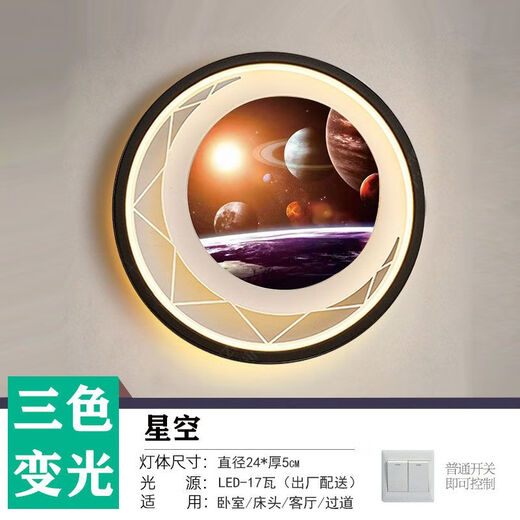 Yilin (yilin) wall lamp bedroom 2024 new living room background wall lamp high-end Chinese mural lamp creative decoration bedside lamp starry sky-three-color light changing