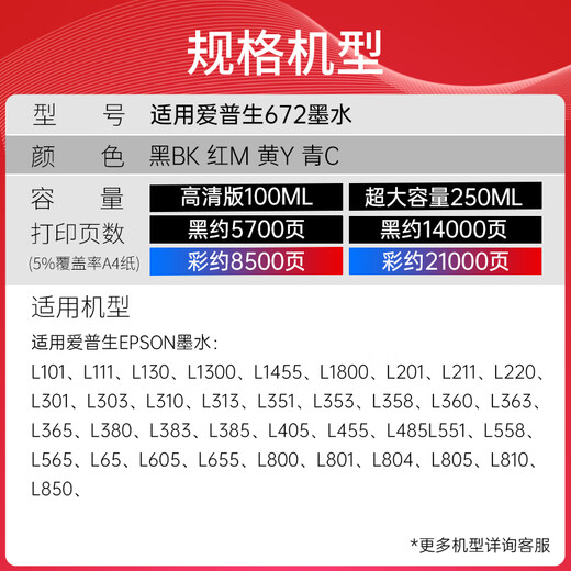
Tianwei is suitable for Epson L313 printer ink L111 for filling L130 L310 ink L363 L565 672 black 250ML (14000 pages)