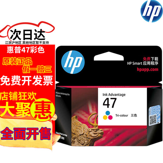惠普(HP)47原装墨盒4825 4826 4829 4877 4828打印机黑色彩色 47彩色墨盒（约700页）