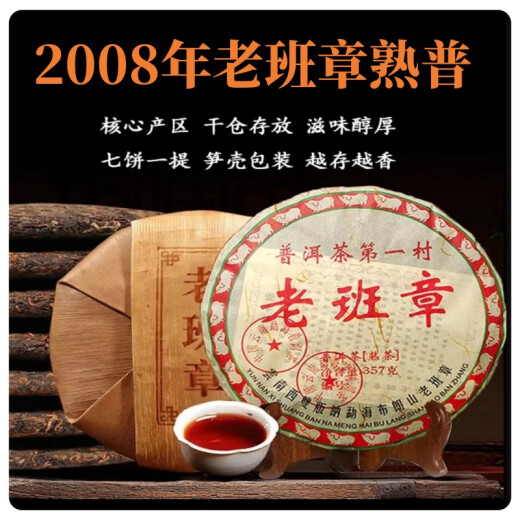 2008老班章熟普洱茶357克云南七子饼茶勐海古树茶十年以上熟普洱 一提7片装（357g/片）