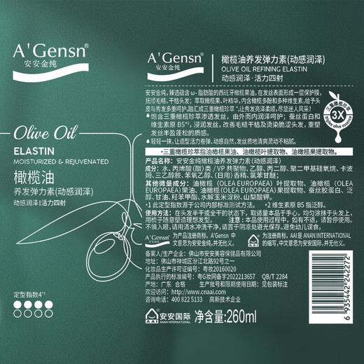 A Gensn Olive Oil Hair Elastin 260ml Moisturizing, Smooth and Styling Dynamic Moisturizing Elastin Single Bottle