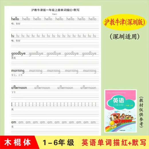 Shanghai Teaching Oxford Edition Shenzhen Edición Inglés Libro de texto Síncrono Palabra rastreando Red Descriptivo Descriptivo de Wood Stick Body Practice Libro de segunda Xia Shanghai Enseñanza 1098 Rastreo Rojo 27+1110 Dicción 21