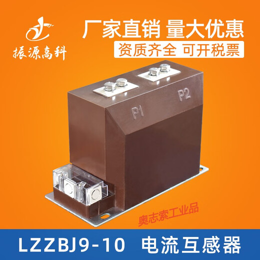 High voltage current transformer LZZBJ9-10KV indoor 0.2s/0.5 level pillar type cast insulated transformer LZZBJ9-10 0.5/10P10