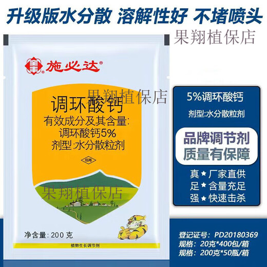 Quanfeng Spida 5% Prohexadione Calcium Peanut Potato Rice Wheat Growth Control Agent 20g (5 Bags)