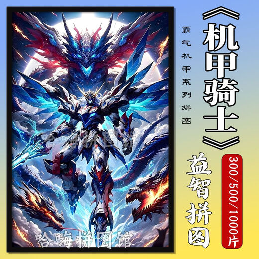 Taoli Shijia Gundam Mecha Warrior Puzzle 500/1000 Pieces avec cadre photo pour les jouets et cadeaux éducatifs pour enfants adultes peintures de décoration suspendues (édition commémorative) -M4855 500 pièces + puzzle +