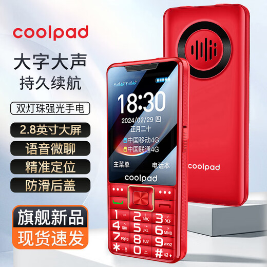 酷派（Coolpad）老年人手机防砸钢化玻璃屏4G全网通老年机全新2.8大屏超长待机大字体大声音大按键功能机 P50 红色