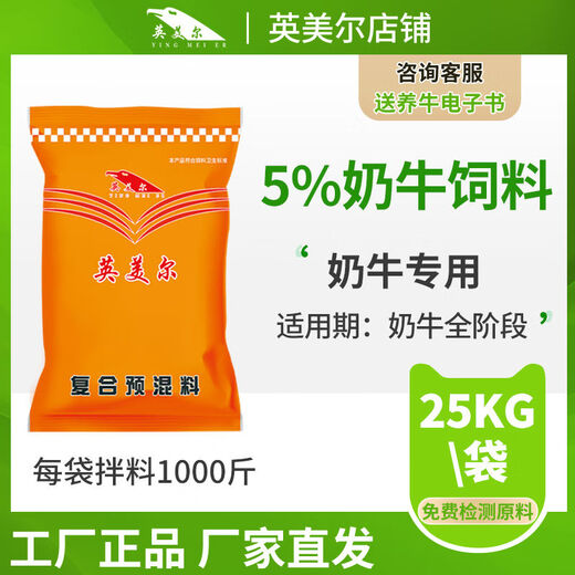 Yingmaier cattle feed, special feed for dairy cows, premix, dairy cow additive granules, lactation period, multi-milk baby express