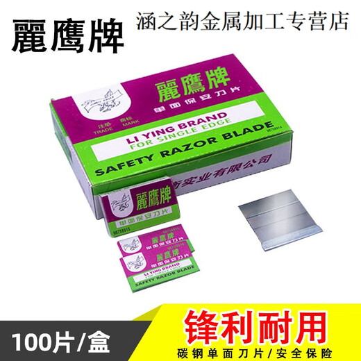 Liying Brand Feather Brand single-sided security blade burst screen cleaning small blade pedicure industrial multi-purpose artist monkey-resistant single-sided security blade 5 pieces