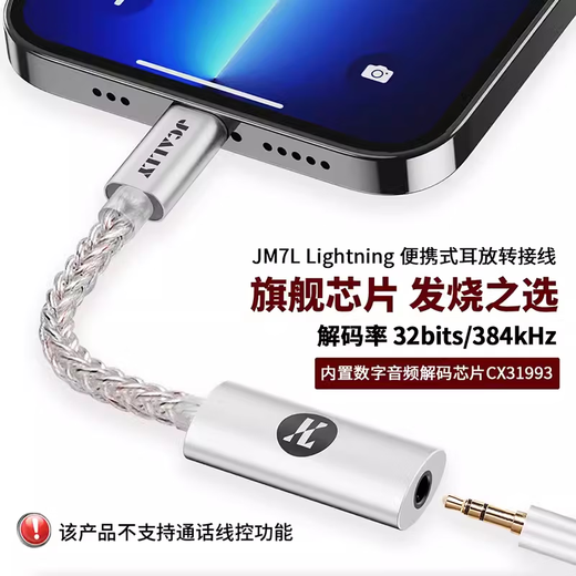 Jieshisheng JM7L Apple small tail lightning to 3.5 portable decoding amp CX31993 adapter HIFI line digital DAC JM7L Apple Lightning interface standard