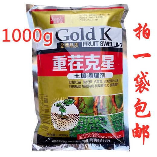 Anti-recropping agent, anti-recropping agent, soil conditioner, rooting and seedling resistance, salt-alkali resistance 1000g, re-cropping nemesis 1kg bag
