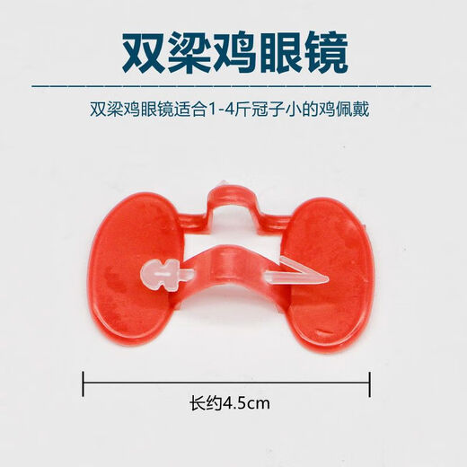 Vulgare rooster glasses, native chicken anti-pecking eye mask, chicken glasses, large, medium and small size with holes for chickens, chicken raising equipment and supplies, medium size with holes (0.6-4.5 Jin Jin is equal to 0.5 kg for chickens) 10 pcs