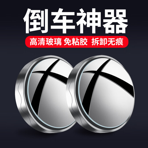 途美适小圆镜后视镜汽车倒车神器盲区辅助镜反光镜360度吸盘式超 15D 真玻璃黑色真空吸附免
