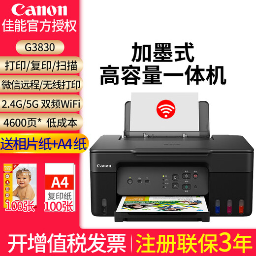 Canon G3830 color inkjet multi-function photo printer copy and scan all-in-one machine with ink tank wireless printing for home office Canon G3830 three-in-one (official standard) wireless model