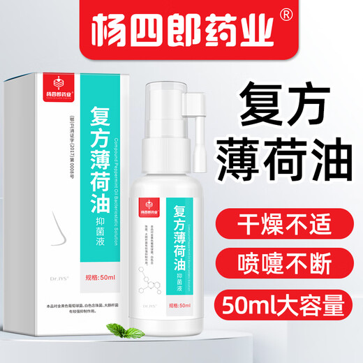 Dr.JYS Compound Peppermint Oil Antibacterial Liquid for Adults and Children Moisturizing and Moisturizing Itchy Nasal Paraffin Nasal Drops for Dry Nose for Adults and Children