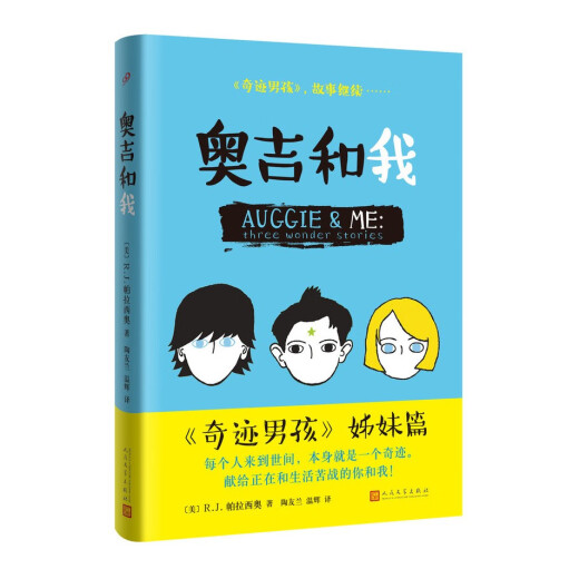 Palacios Werke: Miracle Pony + Miracle Boy + Aoji und ME (insgesamt 3 Bände) 14701 ** 6 [US] R.J. Palacio People's Literature Publishing House