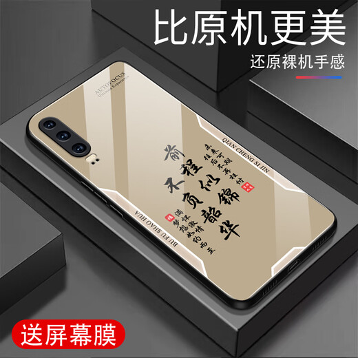 甄沛适用华为P30手机壳P30Pro防摔钢化玻璃华为P30青春外壳全包手机膜防尘超薄硬壳软框平安文字保护套 平安喜乐【流沙黄G7170】 华为P30【赠膜】