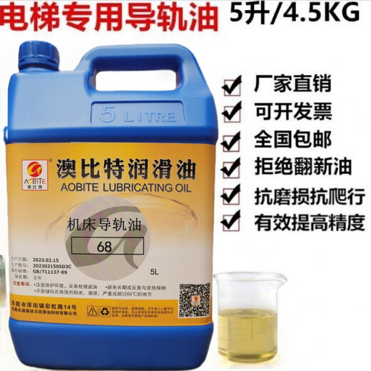 Guide rail oil 32# 46# 68# mechanical lubricant elevator track oil machine tool guide oil 2L guide rail oil 32#