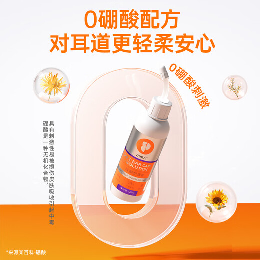 普安特宠物猫咪耳螨洗耳液滴眼液狗泪痕耳道清洁滴耳液尔加分洗眼液闪晶