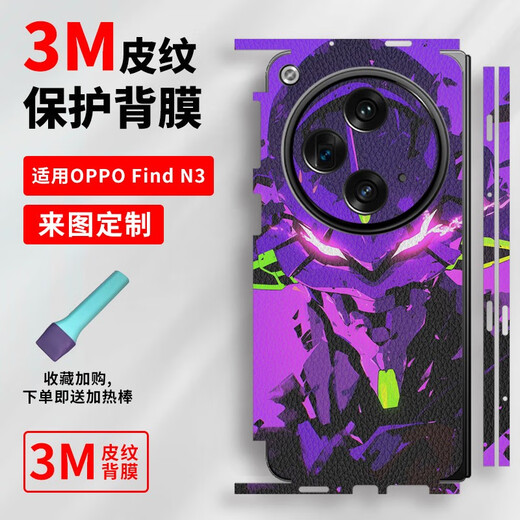 
Peishu 3M casting is suitable for OPPOFindN3 mobile phone back film integrated all-inclusive number first machine plain skin back film FindN2 mobile phone A13893M printing plain skin integrated all-inclusive back film delivered OPPOFindN3