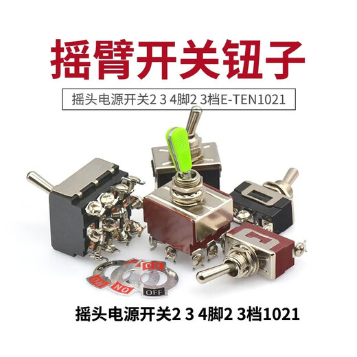 TaoTimeClub 摇臂开关 摇头电源开关2/3～12脚 2/3档E-TEN1021～1322 黑色胶木 E-TEN12210 12脚2档 无规格